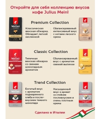 Кофе в зернах Julius Meinl Jubilaum Юбилейный Classic Collection 1000 г
