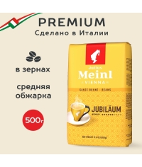 Кофе в зернах Julius Meinl Jubilaum Юбилейный Classic Collection 500 г