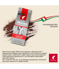 Кофе молотый Julius Meinl Espresso Buonaroma 220 г