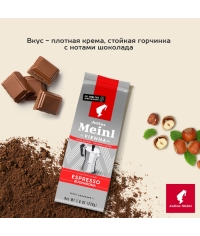 Кофе молотый Julius Meinl Espresso Buonaroma 220 г