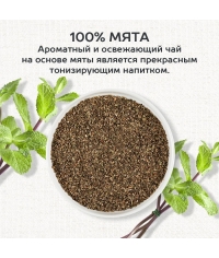 Чай Julius Meinl Мята пакетированный премиум органик 25 пак.