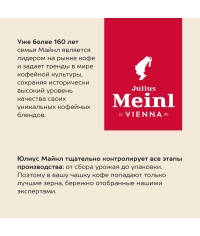 Кофе в зернах Julius Meinl Vienna Melange 500 г