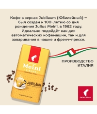 Кофе в зернах Julius Meinl Jubilaum Юбилейный Classic Collection 1000 г