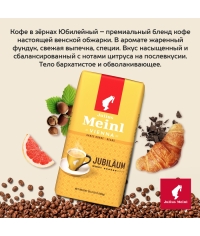 Кофе в зернах Julius Meinl Jubilaum Юбилейный Classic Collection 1000 г
