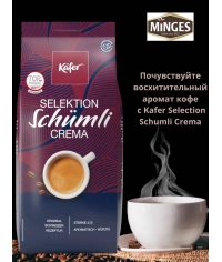 Кофе в зернах Kafer Selektion Schumli Crema 1000 г