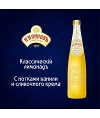 Калинов Лимонад сильногазированный Классический Винтажный 500 мл стекло