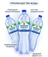 Вода Калинов Родник с газом 1500 мл ПЭТ