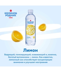 Вода Калинов Родник Plus Лимон без газа 500 мл ПЭТ
