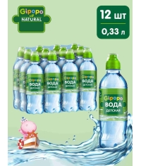 Вода детская артезианская GIPOPO без газа, 330 мл ПЭТ