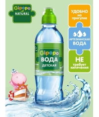 Вода детская артезианская GIPOPO без газа, 330 мл ПЭТ