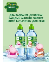 Вода детская артезианская GIPOPO без газа, 330 мл ПЭТ