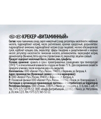 Любятово крекер Витаминный флоу-пак 300 г