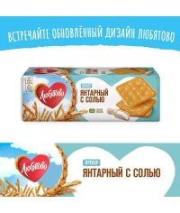 Крекер Любятово Янтарный с солью 204 г