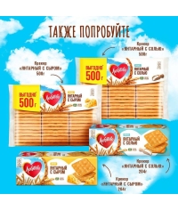 Крекер Любятово Янтарный с солью 204 г