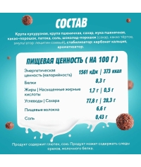 Шарики ЛЮБЯТОВО Шоколадные 200 г