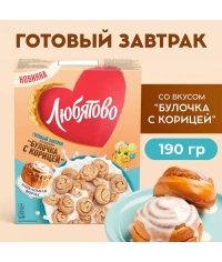 Готовый завтрак Любятово Булочка с корицей 190 г