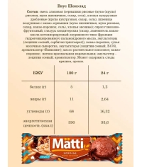 Злаковый-мюсли злаковый MATTI Шоколад 24 г