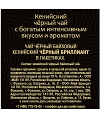 Чай черный Майский Черный Бриллиант 100 пак. × 2 г