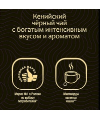 Чай черный Майский Черный Бриллиант 100 пак. × 2 г