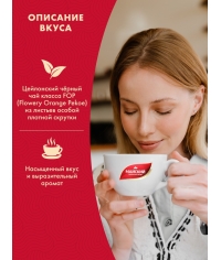 Чай черный Майский Отборный цейлонский 200 г