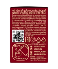 Чай черный Майский ЛИМОН 25 пак. × 1.5 г