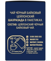 Чай черный Майский Шахразада 25 пак. × 2 г