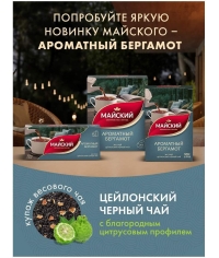 Чай черный Майский Корона Российской империи 200 г Чай черный Майский Корона Российской империи 200 г