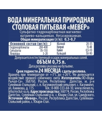 Вода питьевая Mever 750 мл ПЭТ