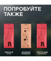 Кофе в зернах Mikale It's a Blend МЛЕЧНЫЙ ПУТЬ арабика Бразилия Эфиопия 1000 г