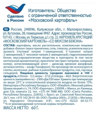 Чипсы Московский картофель Бекон 60 г