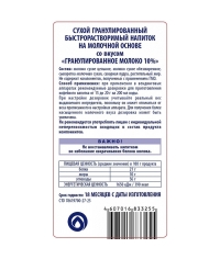 Сухое молоко Nevelvend Гранулированное 10% 500г Сухое молоко Nevelvend Гранулированное 10% 500г