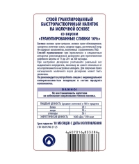 Сухое молоко Nevelvend Гранулированные Сливки 10% 500г Сухое молоко Nevelvend Гранулированные Сливки 10% 500г