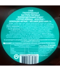 Горячий шоколад NevelVend Шоколадно-мятный гранулированный 5% жирн. 1000 г Горячий шоколад NevelVend Шоколадно-мятный гранулированный 5% жирн. 1000 г