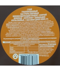 Горячий шоколад NevelVend Шоколадно-апельсиновый гранулированный 5% жирн. 1000 г Горячий шоколад NevelVend Шоколадно-апельсиновый гранулированный 5% жирн. 1000 г