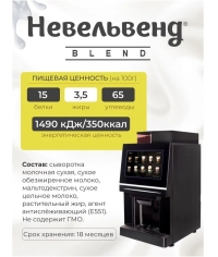 Топпинг молочно-растительный Nevelvend BLEND 1000 жирность 3,5% пакет 500 г