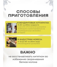 Топпинг молочно-растительный Nevelvend BLEND 1000 жирность 3,5% пакет 500 г
