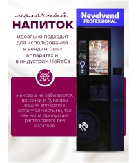 Топпинг молочно-растительный Nevelvend BLEND 3000 жирность 4,5% пакет 500 г