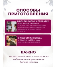Топпинг молочно-растительный Nevelvend BLEND 3000 жирность 4,5% пакет 500 г