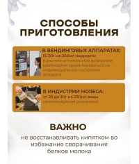 Топпинг молочно-растительный Nevelvend BLEND 4000 жирность 5% пакет 500 г
