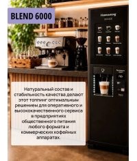 Топпинг молочно-растительный Nevelvend BLEND 6000 жирность 5% пакет 500 г