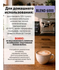 Топпинг молочно-растительный Nevelvend BLEND 6000 жирность 5% пакет 500 г