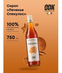 Сироп «Печенье Спекулос» ODK стекло 0,75л D=65,H=305мм