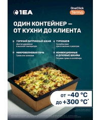 Двойной контейнер OneClick 1200 мл ТЕРМА Крафт 190×200×55 мм