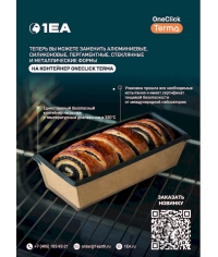 Контейнер OneClick 500 мл ТЕРМА Black 120×160×45 мм