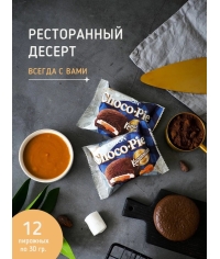 Orion Choco Pie Dark Карамель 30 г