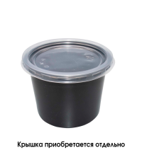Контейнер PP круглый 500 мл Черный d=115 мм Контейнер PP круглый 500 мл Черный d=115 мм