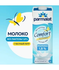 Молоко Parmalat Comfort безлактозное 1.8% БЗМЖ тетрапак с крышкой 1000 мл