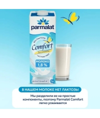 Молоко Parmalat Comfort безлактозное 1.8% БЗМЖ тетрапак с крышкой 1000 мл