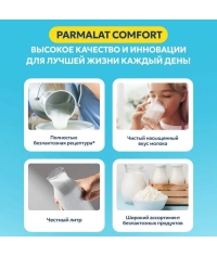 Молоко Parmalat Comfort безлактозное 1.8% БЗМЖ тетрапак с крышкой 1000 мл