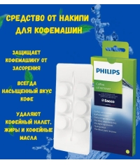 Philips Saeco таблетки для удаления кофейных масел 6 × 1,6 г